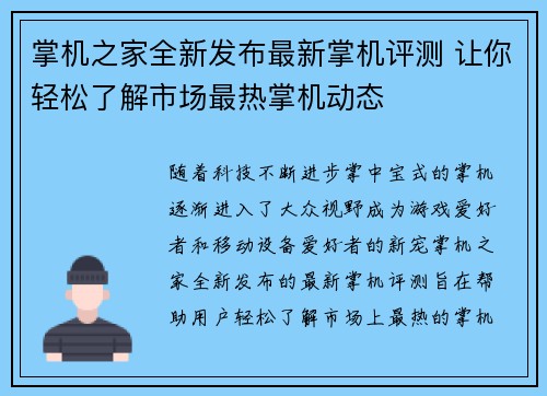 掌机之家全新发布最新掌机评测 让你轻松了解市场最热掌机动态